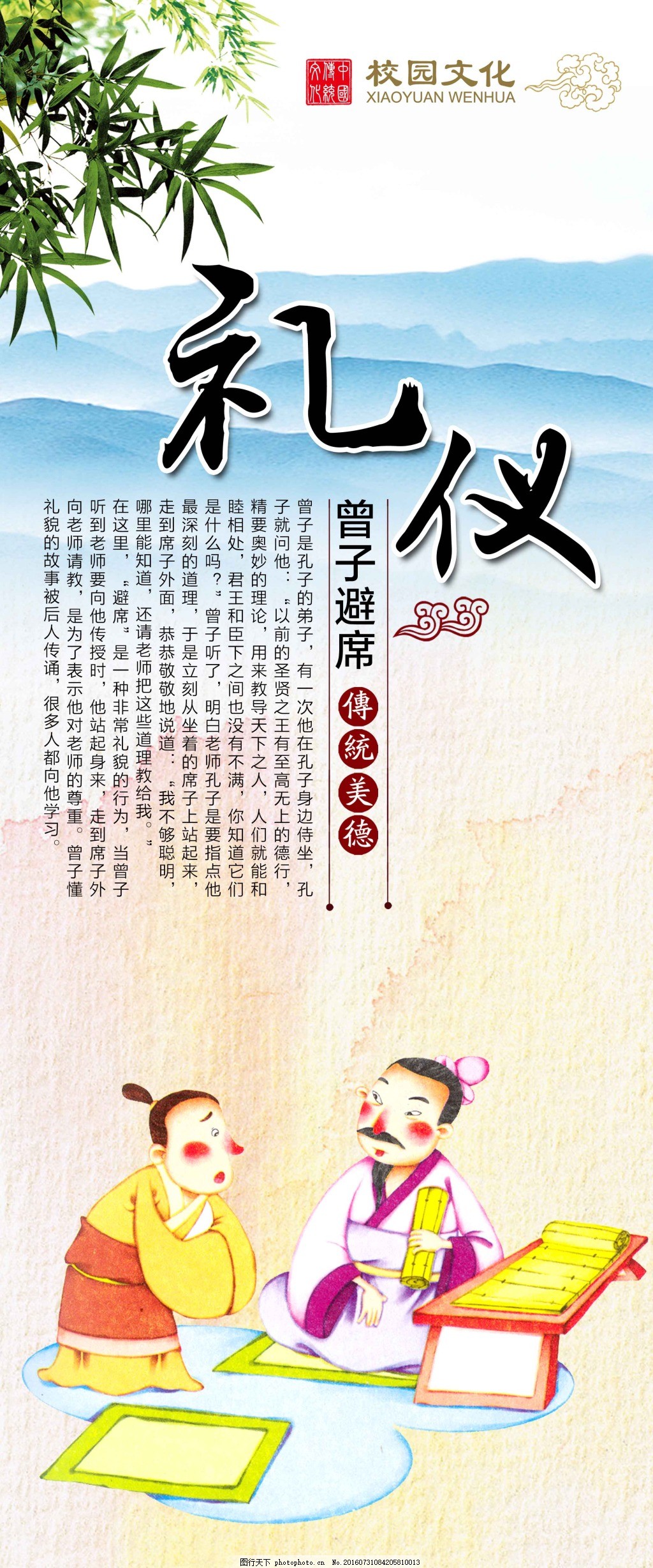 禮儀校園文化圖片