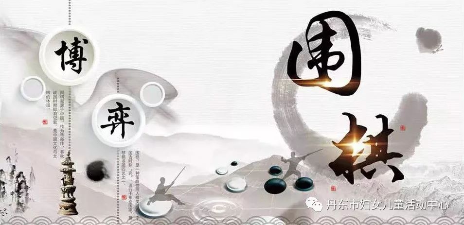市婦女兒童活動中心圍棋班開始招生啦