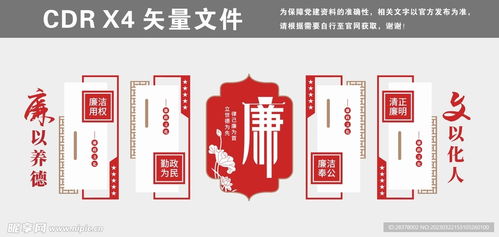 廉政文化墻設(shè)計(jì)圖