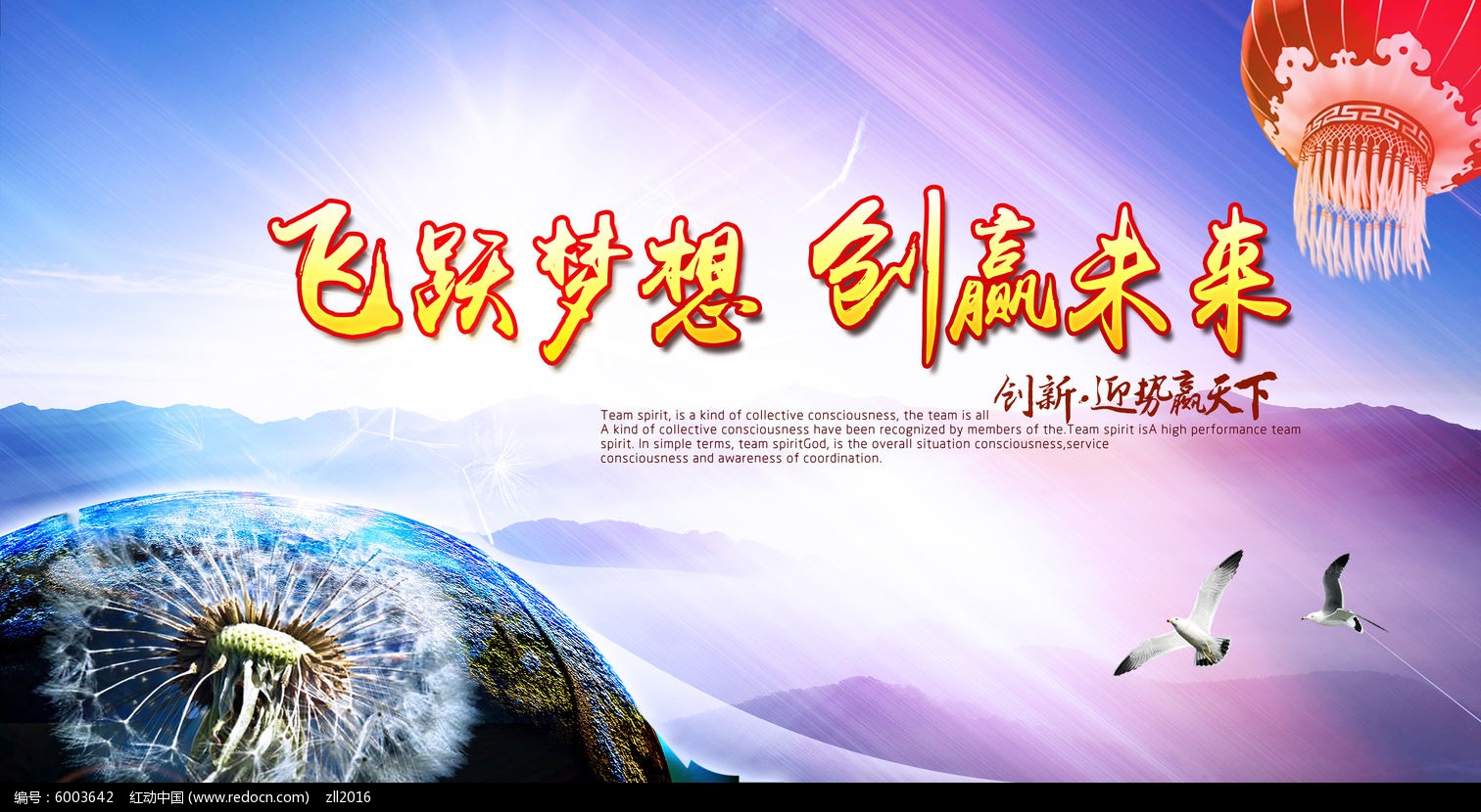 飛躍夢想大氣展板設計圖片素材_紅動手機版