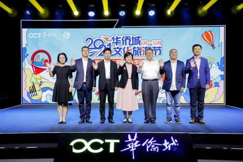 2021華僑城文化旅游節啟動,500場主題活動等你打卡