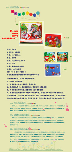 【龍博士韓版設(shè)計(jì)小紅帽 幼兒早教書籍 立體書撕不爛早教書批發(fā)代理】?jī)r(jià)格,廠家,圖片,教具、早教機(jī),嘉興龍信文化傳播-
