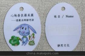 【供應服裝吊卡,產品掛牌,PP商標掛牌(圖)】價格,廠家,圖片,滴膠滴塑產品,晟豐塑膠制品-
