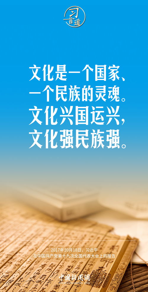 習言道 文化興國運興,文化強民族強