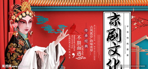 京劇文化圖片